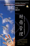 財(cái)務(wù)管理