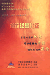 餐飲經(jīng)營(yíng)秘笈
