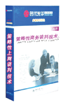 策略性商務談判技術(shù)