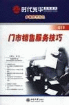 門市銷售服務(wù)技巧
