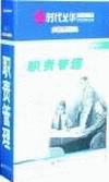 職責管理