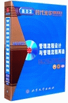 管理流程設(shè)計(jì)與管理流程再造