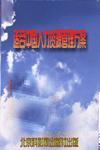 適合中國企業(yè)特點的規(guī)范化人力資源管理方案