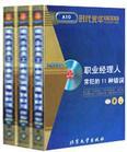 職業(yè)經(jīng)理人常犯的11種錯(cuò)誤