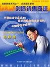 創(chuàng)造銷售奇跡
