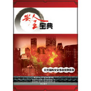 突發(fā)事件應急案例精選