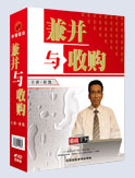兼并與收購