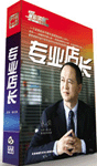 《專業(yè)店長》