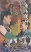 《與法同行--未成年人法制教育電視專(zhuān)題系列片》
