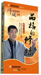 《品格的修煉》