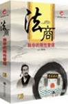 《法商--韓非的剛性管理》