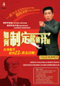 《如何制定營銷計劃—黃金法則之一》