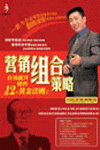 《營(yíng)銷(xiāo)組合策略—黃金法則之二》
