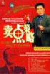 《賣點策略—黃金法則之五》