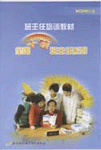 全國(guó)十佳班主任系列--班主任培訓(xùn)教材