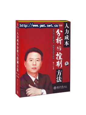 《人力成本分析與控制方法》(光碟教程)