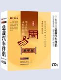 華人世界永恒的經(jīng)典—周易