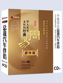 華人世界永恒的經(jīng)典—周易