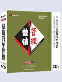 營銷管理