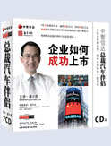 企業(yè)如何成功上市