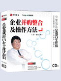 企業(yè)并購整合及操作方法