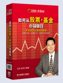 如何從股票·基金市場賺錢—專家教您長期獲利秘籍