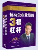 撬動(dòng)企業(yè)業(yè)績(jī)的3根杠桿