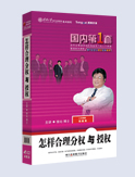 怎樣合理分權(quán)與授權(quán)
