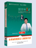 企業(yè)如何規(guī)劃員工的職業(yè)生涯