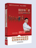 優(yōu)化企業(yè)關(guān)鍵業(yè)務(wù)流程-提高組織績效