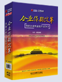 企業(yè)體制改革