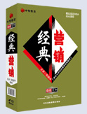 經(jīng)典營銷