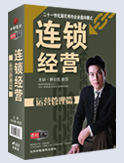 連鎖經(jīng)營(yíng)-運(yùn)營(yíng)管理篇