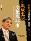 郎咸平《郎咸平說(shuō)文化那些事》
