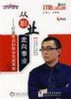 吳梓境《從職業(yè)走向事業(yè)--打造成功的事業(yè)生涯規(guī)劃》