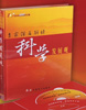 王瑞璞《專家深層解讀科學發(fā)展觀》