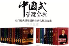 中國式管理寶典