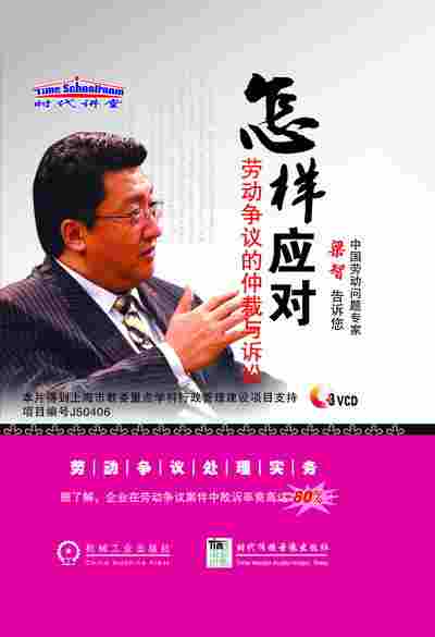 怎樣應對勞動爭議的仲裁與訴訟