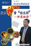 胡立陽《胡立陽炒股秘訣》