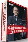 楊大筠《成功經(jīng)營(yíng)時(shí)尚行業(yè)的五種必修能力》