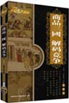 史憲文《商品三國 解碼競爭》