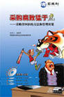 湯曉華《采購(gòu)腐敗猛于虎》