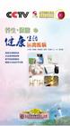 《養(yǎng)生保?、颉方】瞪?遠(yuǎn)離疾病