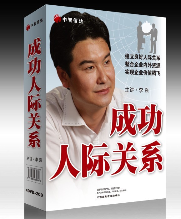 成功人際關(guān)系