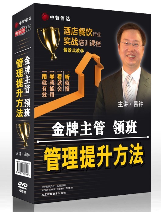 金牌主管、領(lǐng)班管理提升方法