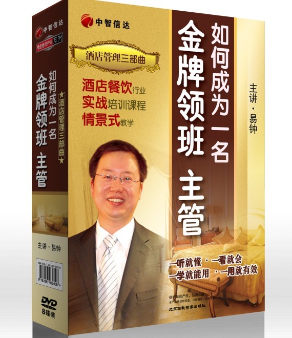 酒店管理三部曲---如何成為一名金牌領(lǐng)班主管