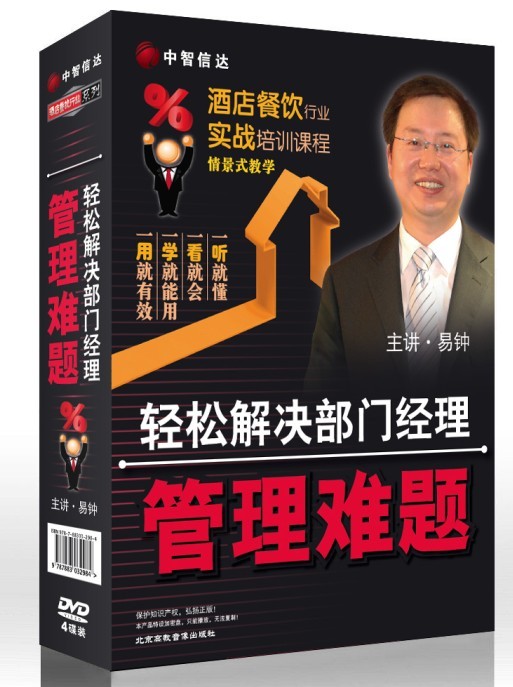 輕松解決部門經(jīng)理管理難題