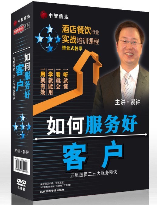 如何服務(wù)好客戶——五星級員工五大服務(wù)秘訣