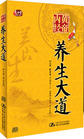 張其成《黃帝內(nèi)經(jīng)--養(yǎng)生大道》