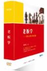 宋新宇《老板學(xué)--老板必修的8堂課》